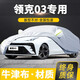 卓釔皓領(lǐng)克03車(chē)衣全車(chē)罩25 24 23款新03+冠軍版pro遮陽(yáng)防曬防雨外罩車(chē)套 加棉絨加厚牛津布汽車(chē)車(chē)衣罩外套 2018-2025款領(lǐng)克03專(zhuān)用車(chē)衣罩
