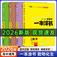 一本涂書高中】2026新教材版含手寫筆記批注高中新教材新高考版 一本圖書教輔 高一二三 高考總復(fù)習(xí)必刷題一二輪復(fù)習(xí)星推薦 【新教材版】數(shù)物化生 4本（2026新版） 新教材人教版