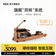 MOKFITNESS(摩刻)—M30劃船機水磁雙阻家用智能折疊水阻劃船機健身器材 M30ES(櫻桃木) 旗艦款【自發(fā)電】