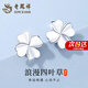 老鳳祥幸運(yùn)四葉草銀耳釘女士簡約耳環(huán)飾品七夕情人節(jié)禮物送女友老婆生日 永恒四葉草耳釘*本地倉/就近發(fā)貨
