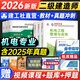 建工社備考2026二建教材2026 二級建造師2026教材+歷年真題試卷 2025年二建教材專(zhuān)業(yè)工程管理與實(shí)務(wù)施工法規全套2級考試資料 建筑市政公路水利水電機電 自選 2026二建機電專(zhuān)業(yè)教材+歷年真