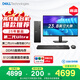 戴爾（DELL）25新款 成就臺式電腦主機(Ultra 5-225 16G DDR5 512G)23.8大屏 商用辦公 高性能