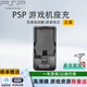 PlayStation索尼原裝 psp電池1000記憶棒卡psp3000數(shù)據(jù)線充電器psp2000內(nèi)存卡 PSP 充電池座充【全系通用】
