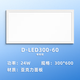 武峰（WOFON）武峰集成吊頂LED燈防水平板燈300x300/300x600白框嵌入式廚衛(wèi)吊頂 D-LED300-60