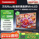 長虹電視85D7H Mini85英寸高定黑晶屏壁畫電視Mini LED 800分區(qū)288Hz高刷高亮大屏家電以舊換新1級能效 85英寸