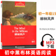 系列自選】黑布林英語(yǔ)閱讀彼得潘初一年級初中英語(yǔ)分級閱讀物 中學(xué)英語(yǔ)課外閱讀拓展書(shū)籍 初中生英文版學(xué)習書(shū)籍 上海外語(yǔ)教育出版社JST 15.柳林風(fēng)聲