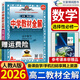 高二上冊教材全解選修一2026版高中教材全解選擇性必修第一冊新教材 高2選修1薛金星中學(xué)教材全解 數(shù)學(xué)選修一 人教A版