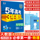五三高一上冊】2026版五年高考三年模擬高一必修第一冊人教版 53高一上冊 五三必修1同步練習冊 53高中同步必修一  5年高考3年模擬 高中物理必修一 人教版