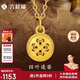 六桂福珠寶七夕禮黃金吊墜 四葉逢春 足金吊墜項鏈掛墜女款 GH0600859 1.2g
