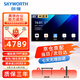 創(chuàng  )維（Skyworth）會(huì )議平板一體機85英寸電視4K超清無(wú)線(xiàn)投屏移動(dòng)超薄會(huì )議室顯示屏辦公培訓商用電視機教學(xué)大屏85DSV5