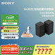 索尼（SONY）旗艦全景聲回音壁 360智能穹頂 4K/120Hz 無線家庭影院 Soundbar 電視/無線音響 后環(huán)繞 低音炮 SA-RS3S【后置環(huán)繞】適配A系列回音壁 A系列回音壁通用后環(huán)繞低