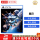 索尼（SONY）PS5游戲光盤 索尼大作游戲軟件 盒裝實(shí)體光盤海外版父親節(jié)禮物 星刃 劍星 中文 國內(nèi)速發(fā)