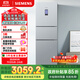 西門(mén)子（SIEMENS）306升風(fēng)冷無(wú)霜三門(mén)家用冰箱 家電國家補貼以舊換新 三開(kāi)門(mén) 大容量 鎖水保鮮 雙效過(guò)濾 KG32HA26EC