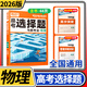 2026騰遠高考物理選擇題與新考法解題達人高考題型專(zhuān)項訓練題型理科綜合知識點(diǎn)高中分題型強化高三復習資料基礎知識