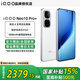 vivo iQOO Neo10 Pro+【國家補貼】新品5G手機 驍龍8至尊版 學(xué)生游戲手機 馳光白 12GB+256GB 官方標配