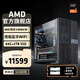 AMD銳龍R9 9950X3D/RTX5080/5090D千幀電競游戲電腦主機直播AI設計剪輯渲染臺式機整機diy組裝機 銳龍9 9950X3D+64G+2T| 配置二 主機套件
