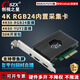創(chuàng)視之星4K60視頻采集卡rgb24內(nèi)置pcie多平臺(tái)同時(shí)直播專(zhuān)用hdmi單反相機(jī)手機(jī)switch/xbox/ps5游戲144hz高清 RGB24/YUY2版(僅Windows系統(tǒng)用)