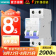 西門子空氣開關(guān)5SN6263-7CN | C63A 2P 6KA |  家用總閘空開斷路器