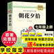 西游記 朝花夕拾人教版教材配套閱讀七年級(jí)上冊(cè) 下冊(cè) 原著 駱駝祥子鋼鐵是怎么樣煉成的  鋼鐵是怎樣煉成的必讀名著初一必讀課外書目初中生讀物課外閱讀書籍非人民教育出版社教材配套閱讀 必讀正版完整版無(wú)刪 
