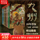 九州系列精裝函套版5冊 精裝函套版 繭語(yǔ)+新九州 荊棘之海+瀾州戰爭+鐵浮圖+死者夜談 唐缺潘海天奇幻文學(xué) 圖書(shū)