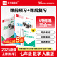 【2025秋上新】全品學(xué)練考 7七年級(jí)上冊(cè)下冊(cè)同步練習(xí)冊(cè) 語(yǔ)文數(shù)學(xué)英語(yǔ)習(xí)題天天練 初一課后鞏固練習(xí) 七上-數(shù)學(xué)【人教版】