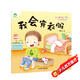 愛(ài)德少兒 我是棒的故事繪本我會(huì )穿衣服 3-6歲幼兒園性格培養繪本睡前故事幼兒早教書(shū)好習慣養成教育故事書(shū)