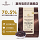 嘉利寶比利時進(jìn)口 70.5%黑巧克力豆 烘焙專用原料 純可可脂 零食500g 質(zhì)保期約27.2月