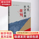 當代社會思潮批判 孫偉平 等 著 廣西人民出版社 書籍