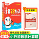 小白鷗小學(xué)計算72技法數學(xué)萬(wàn)唯速算技巧心算口算四五六年級練習冊