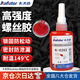 卡夫特螺紋鎖固劑 K-0262 高強度厭氧膠螺絲緊固專(zhuān)用膠防松防繡密封膠 紅色 50克/瓶