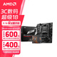 AMD 七代九代銳龍CPU處理器 搭微星B650M/B850M 主板CPU套裝 板U套裝 微星PRO B650M-E R5 9600X散片