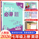 2026初中必刷題七年級(jí)上下冊(cè)全套人教版初一必刷題七上下同步課本上分卷教材一課一練贈(zèng)狂K重點(diǎn)練習(xí)冊(cè)試卷7年級(jí)教輔書(shū) 【2026上冊(cè)】英語(yǔ)人教版