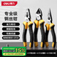 得力（deli）專業(yè)級(jí)高硬度鉗子3件套鋼絲鉗尖嘴鉗電工家用省力老虎鉗斜嘴鉗
