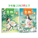 意林旗艦店 意林少年版訂閱2026年2025年全年2024年1-12月全年24本跨年訂閱小升初中小學(xué)課外閱讀勵(lì)志開(kāi)闊眼界作文提高閱讀理解 意林雜志社 【2本】少年版25年7月上下