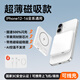 冠軍者【國家3C認證】蘋(píng)果磁吸充電寶Magsafe便攜超薄無(wú)線(xiàn)快充移動(dòng)電源通用型iPhone17/16/15/14promax 空氣白所有手機通用 【3C認證/當日次日達】可上飛機高鐵
