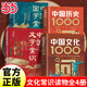 【當當 正版】中國文化1000問 中國文學常識1000問 漫畫小四門1000問 中國古代文化常識 全新補訂版（限量贈送定制書簽）古代文化入門經典，新增102張彩圖。讀懂我們自己的文化，讓生活更有底氣 