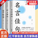 名言佳句辭典精裝本2023年新版 名言佳句全三套 系列全3冊 名言佳句正版好詞好句大全名言警句諺語(yǔ)歇后語(yǔ)青少年課外閱讀書(shū)籍 【認準正版】 名人名言大全【全3冊】