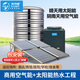海特普大型商用太陽(yáng)能熱水器工程聯(lián)箱模塊太空能板大容量航天紫金真空集熱管工程酒店賓館學(xué)校醫院民宿 【包安裝】3匹1噸+真空管