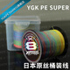 YGKPE YUANSI進(jìn)口ygkpesuper十米一色路亞pe線海釣船釣專(zhuān)用耐磨遠(yuǎn)投大力馬主線 8編十米一色【300米】海釣專(zhuān)用 0.6