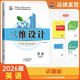 2026版三維設計高三一輪總復習語(yǔ)文數學(xué)英語(yǔ)物理化學(xué)生物政史地 英語(yǔ)【話(huà)題版】新高考 高中三年級