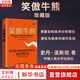 【正版包郵】笑傲牛熊 珍藏版 史丹·溫斯坦 著 中國(guó)人民大學(xué)出版社 新華書店旗艦店金融與投資圖書書籍
