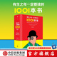 【贈(zèng)帆布包】有生之年一定要讀的1001本書(shū)（第9版） 【英】彼得 伯克賽爾著 中信出版社圖書(shū)