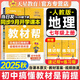 2025秋新版教材幫七年級上冊全套人教版RJ初一上冊下冊同步教材全解讀課堂筆記7年級上下冊教輔天星教育 【七上】地理 人教版(25秋)
