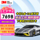 3M隱形車衣【全新上線】汽車全車車衣膜TPU材質(zhì)新能源防刮漆面保護(hù)膜