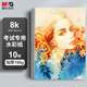 晨光（M&G）文具8K加厚水彩紙180g美術(shù)繪畫素描紙 速寫固體水彩顏料填色8開10張 兒童女孩生日禮物 M08161