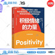 正版包郵 積極情緒的力量 積極心理學(xué)專家芭芭拉·弗雷德里克森集大成之作 一本提升創(chuàng)造力和幸福感的實(shí)操指南 J 積極情緒的力量