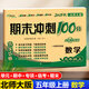 2025秋 期末沖刺100分五年級(jí)數(shù)學(xué)上冊(cè)北師版同步試卷