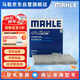 馬勒（MAHLE）帶炭PM2.5空調(diào)濾芯LAK948新天籟13-18年/樓蘭15-21年/西瑪16-18年