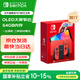 Nintendo Switch【國家補貼15%】任天堂 游戲機 國行OLED版馬力歐限定紅色游戲主機 便攜游戲掌機禮物