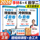2026李林考研數學(xué)模擬卷 六套卷+四套卷 押題卷考研數學(xué)一數二數三 880題 沖刺6套卷預測4套卷64卷26北航 分批發(fā)】2026李林6十4套卷 數學(xué)二